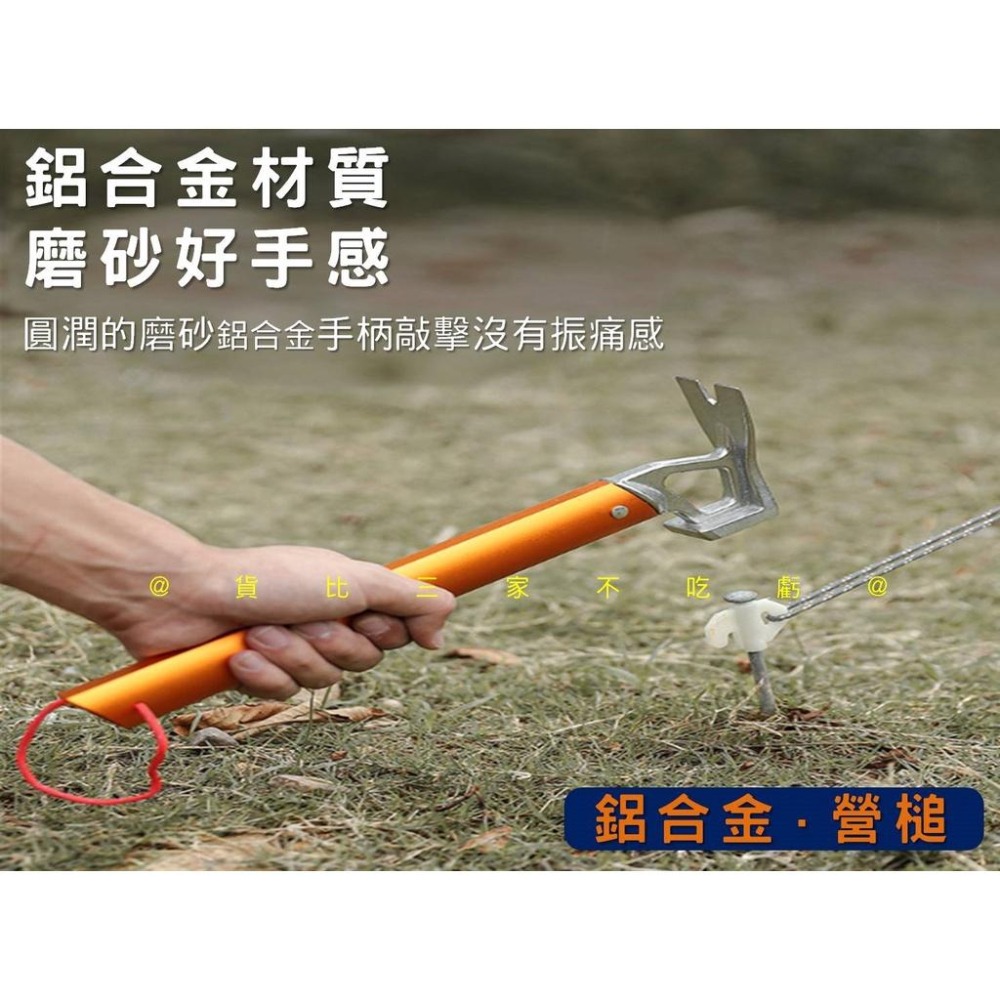 @貨比三家不吃虧@鋁合金營槌 營釘錘 輕量化營槌 地釘槌 露營營錘 野營鎚 多功能營槌 開瓶器 山地客 牛角錘 露營用品-細節圖2