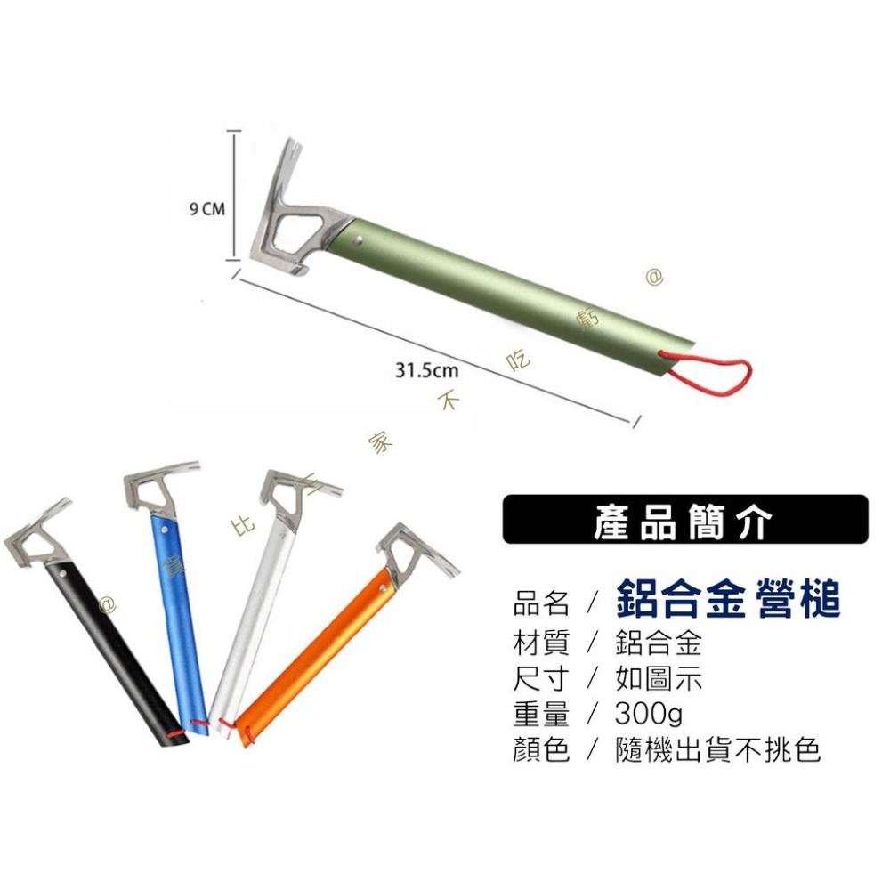 @貨比三家不吃虧@鋁合金營槌 營釘錘 輕量化營槌 地釘槌 露營營錘 野營鎚 多功能營槌 開瓶器 山地客 牛角錘 露營用品-細節圖9