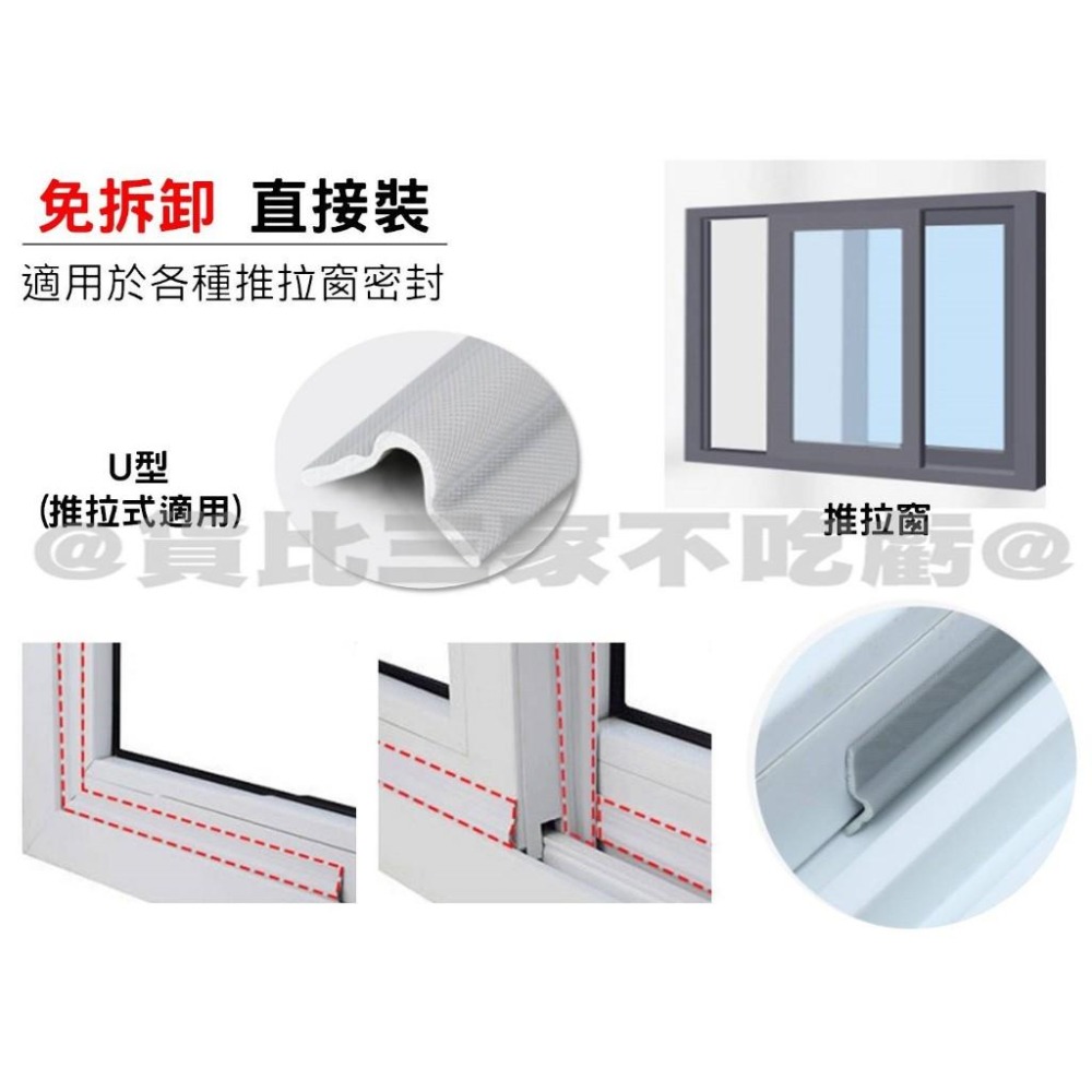 @貨比三家不吃虧@新一代門窗密封條 門縫檔 防水密封條 U型 N型 窗戶隔音 防風條 窗戶密封條 鋁窗密封條 密封膠條-細節圖6