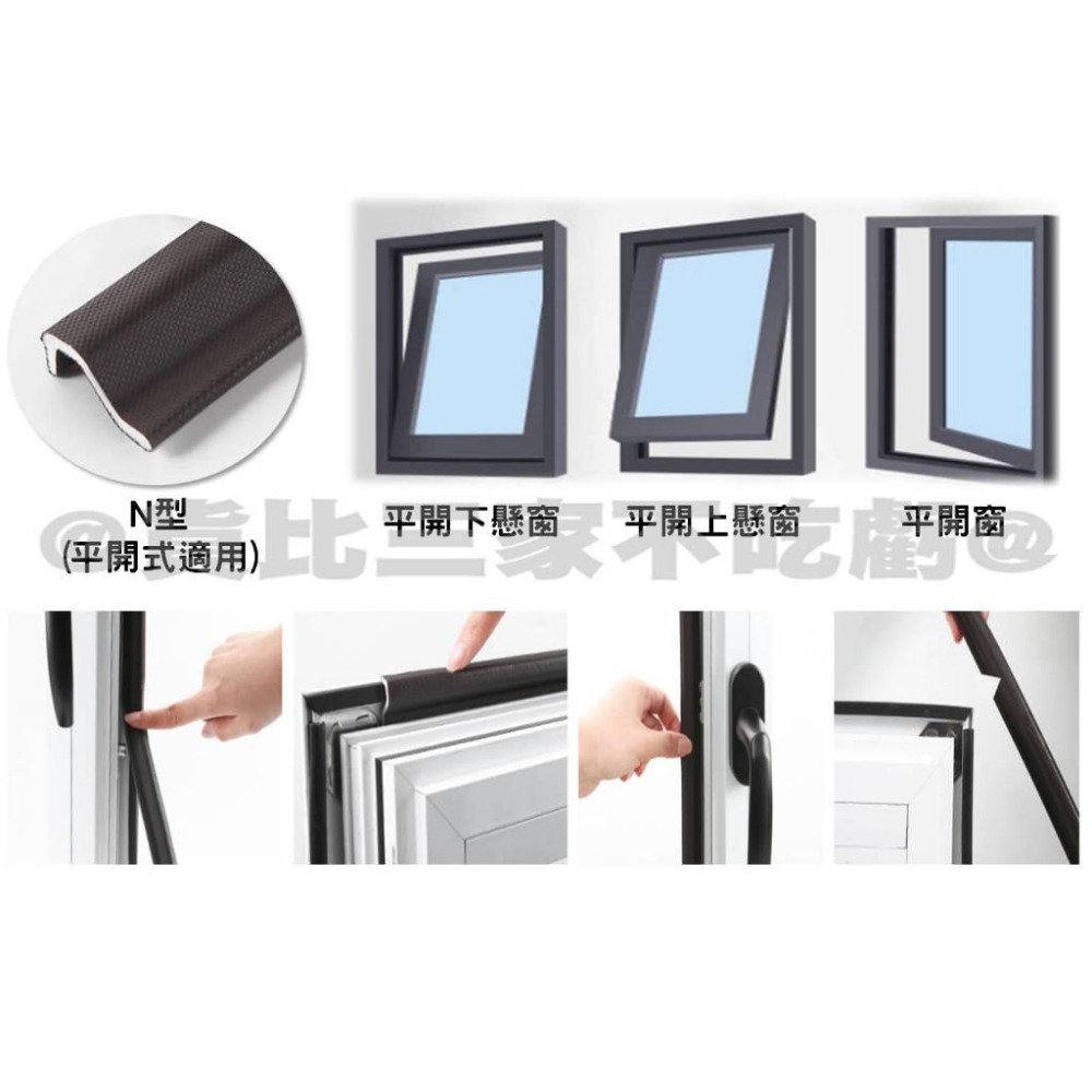 @貨比三家不吃虧@新一代門窗密封條 門縫檔 防水密封條 U型 N型 窗戶隔音 防風條 窗戶密封條 鋁窗密封條 密封膠條-細節圖7
