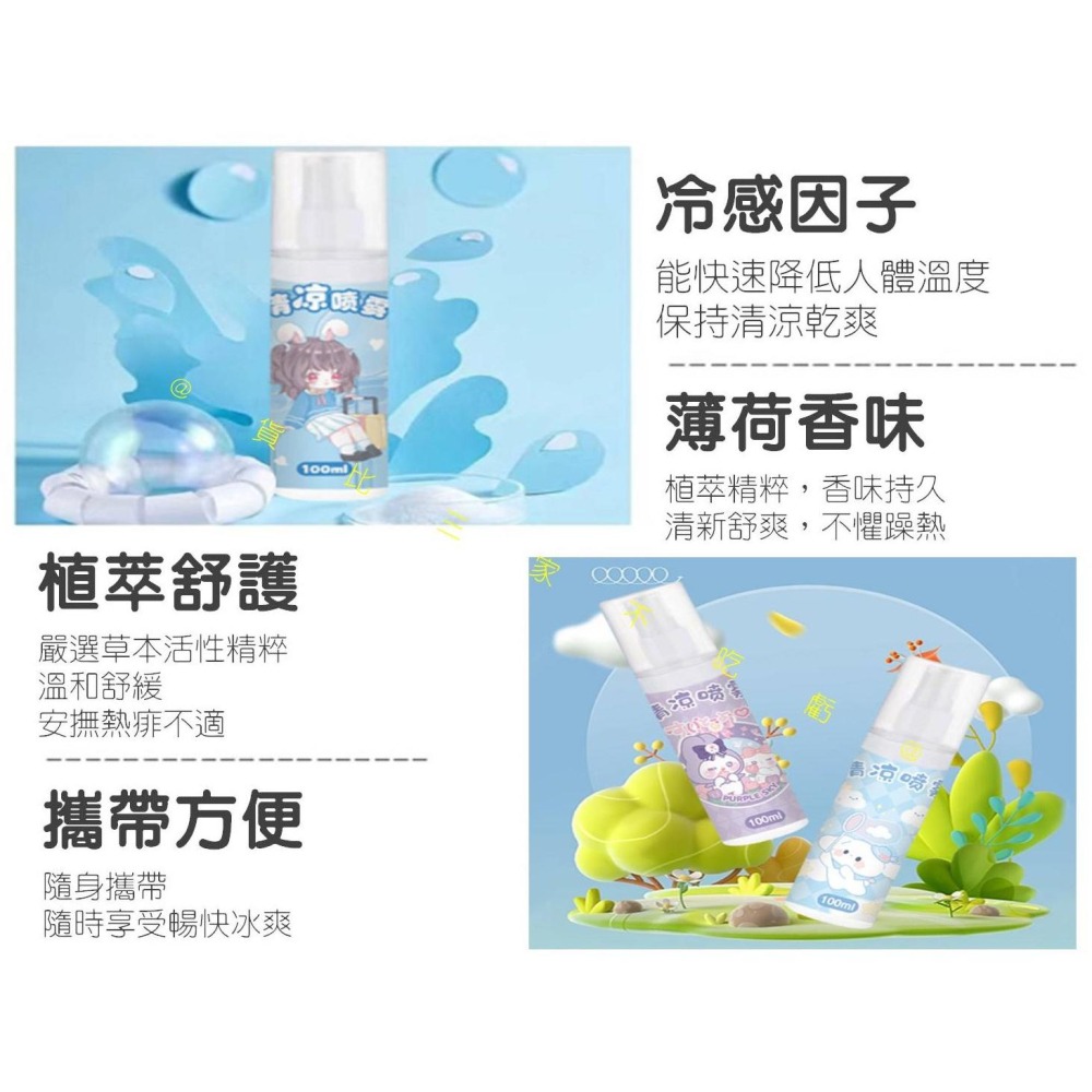@貨比三家不吃虧@清涼噴霧 夏季清涼噴霧 防暑 衣物涼感噴霧 涼涼噴霧 薄荷 去除異味 機車族 降溫神器 速冷劑 酷涼-細節圖4