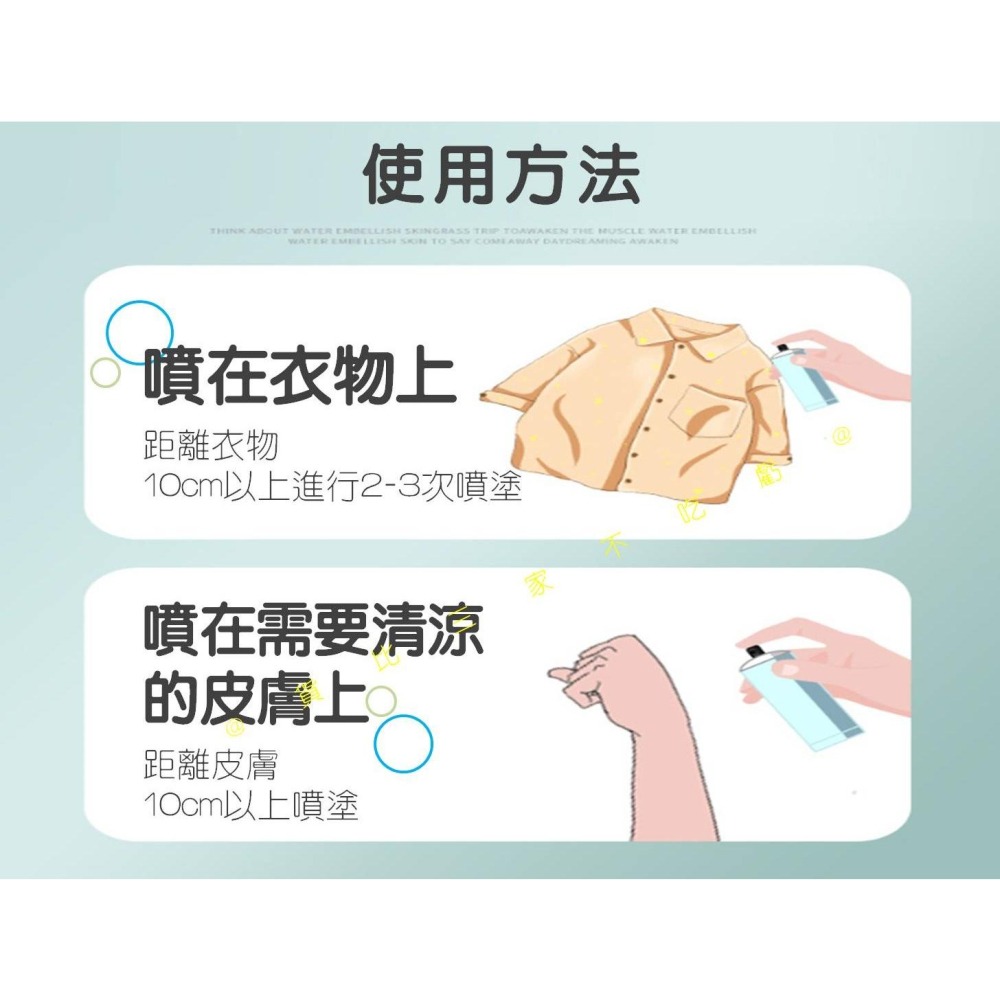 @貨比三家不吃虧@清涼噴霧 夏季清涼噴霧 防暑 衣物涼感噴霧 涼涼噴霧 薄荷 去除異味 機車族 降溫神器 速冷劑 酷涼-細節圖6