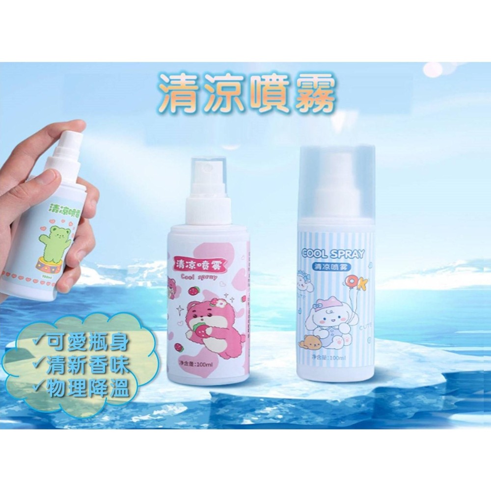 @貨比三家不吃虧@清涼噴霧 夏季清涼噴霧 防暑 衣物涼感噴霧 涼涼噴霧 薄荷 去除異味 機車族 降溫神器 速冷劑 酷涼-細節圖8