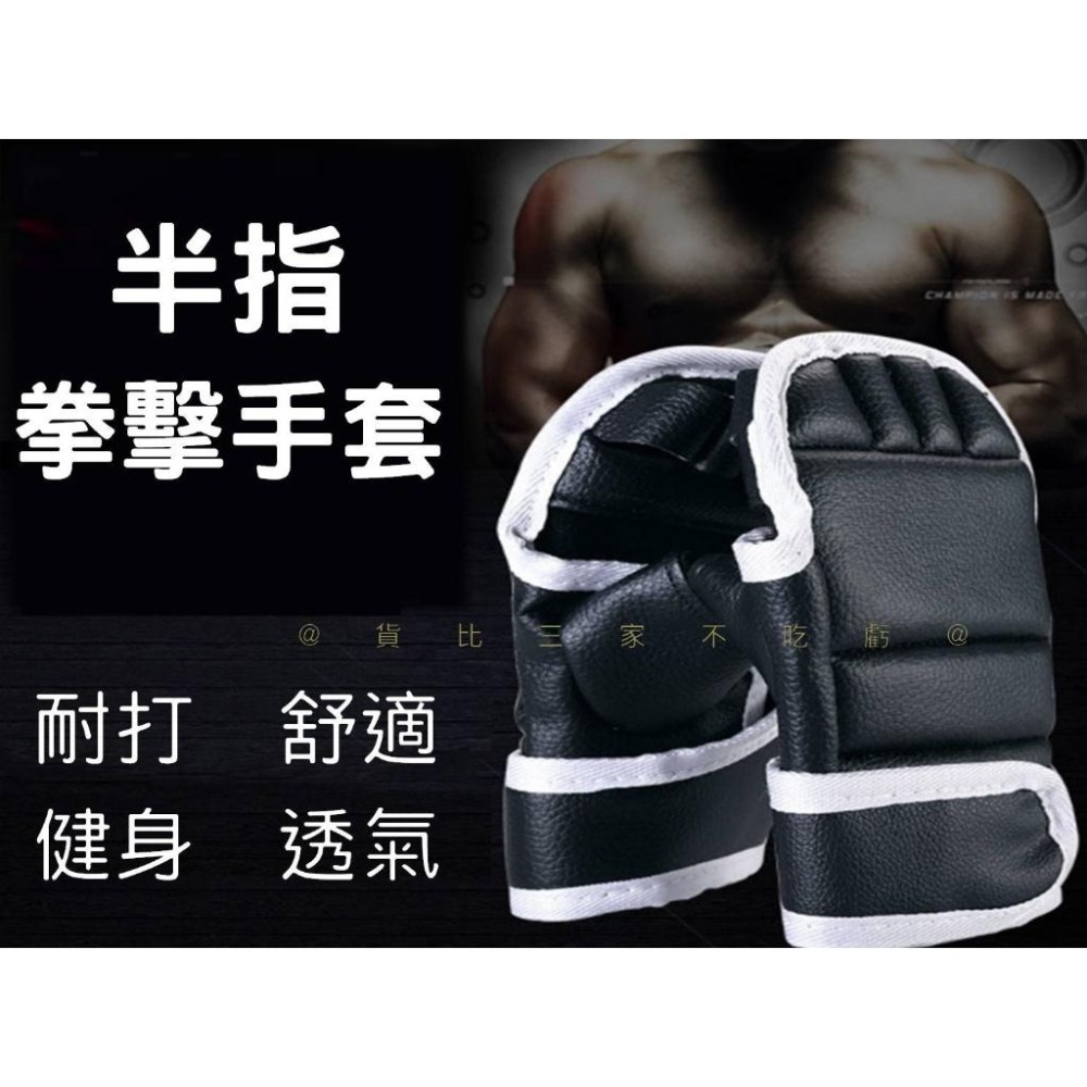 @貨比三家不吃虧@半指拳擊手套 半指式綜合格鬥拳擊手套 PU皮革 健身護腕 透氣 散打訓練 博擊 保護關節 保護手腕-細節圖7
