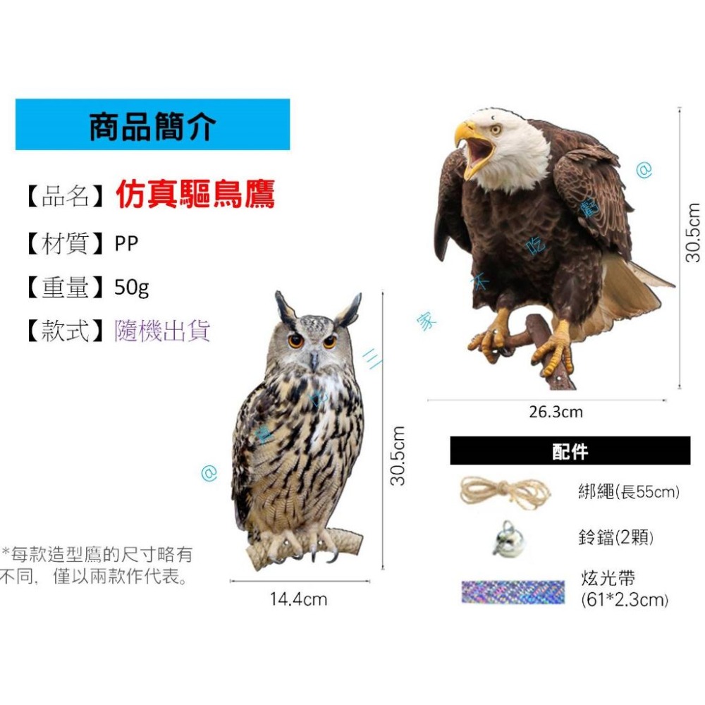 @貨比三家不吃虧@仿真驅鳥鷹 驅鳥反光 立柱老鷹仿真 趕鳥神器 驅鳥彩帶 陽臺驅鳥 菜園防鳥 庭院防鳥 防鳥貓頭鷹-細節圖9