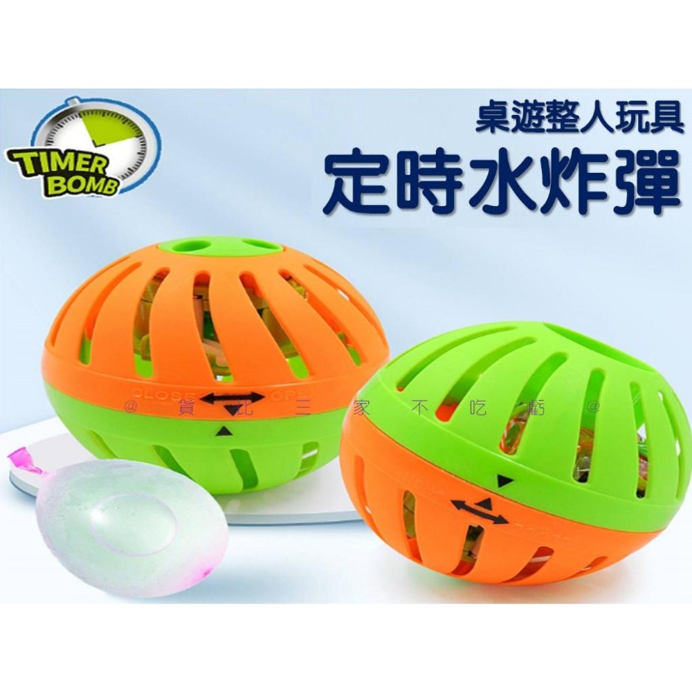 @貨比三家不吃虧@定時水炸彈 兒童桌遊 兒童玩具 整蠱玩具 深水炸彈 氣球炸彈 整人炸彈 泳池派對 新生訓練 心臟病-細節圖5