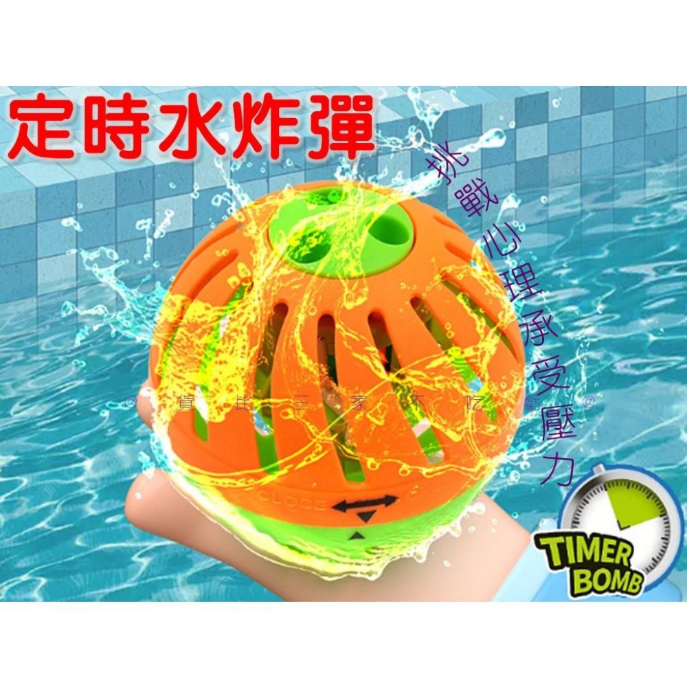 @貨比三家不吃虧@定時水炸彈 兒童桌遊 兒童玩具 整蠱玩具 深水炸彈 氣球炸彈 整人炸彈 泳池派對 新生訓練 心臟病-細節圖6
