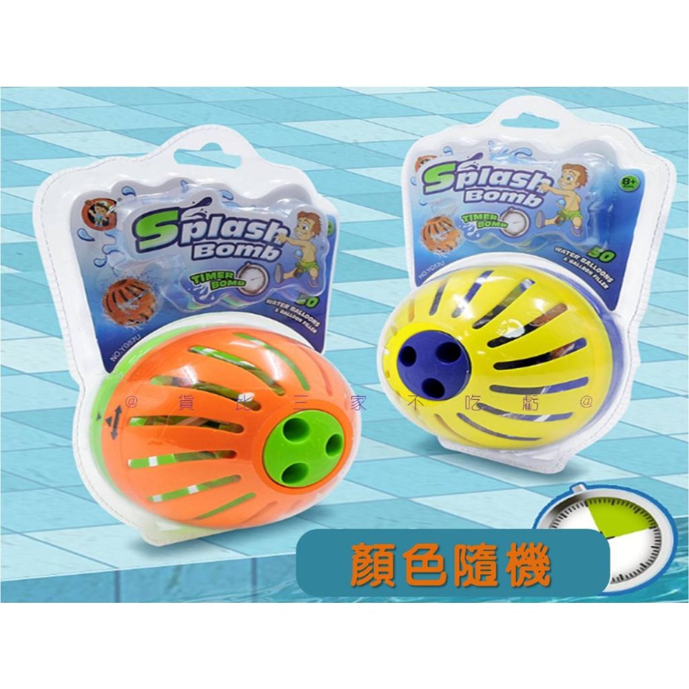 @貨比三家不吃虧@定時水炸彈 兒童桌遊 兒童玩具 整蠱玩具 深水炸彈 氣球炸彈 整人炸彈 泳池派對 新生訓練 心臟病-細節圖8