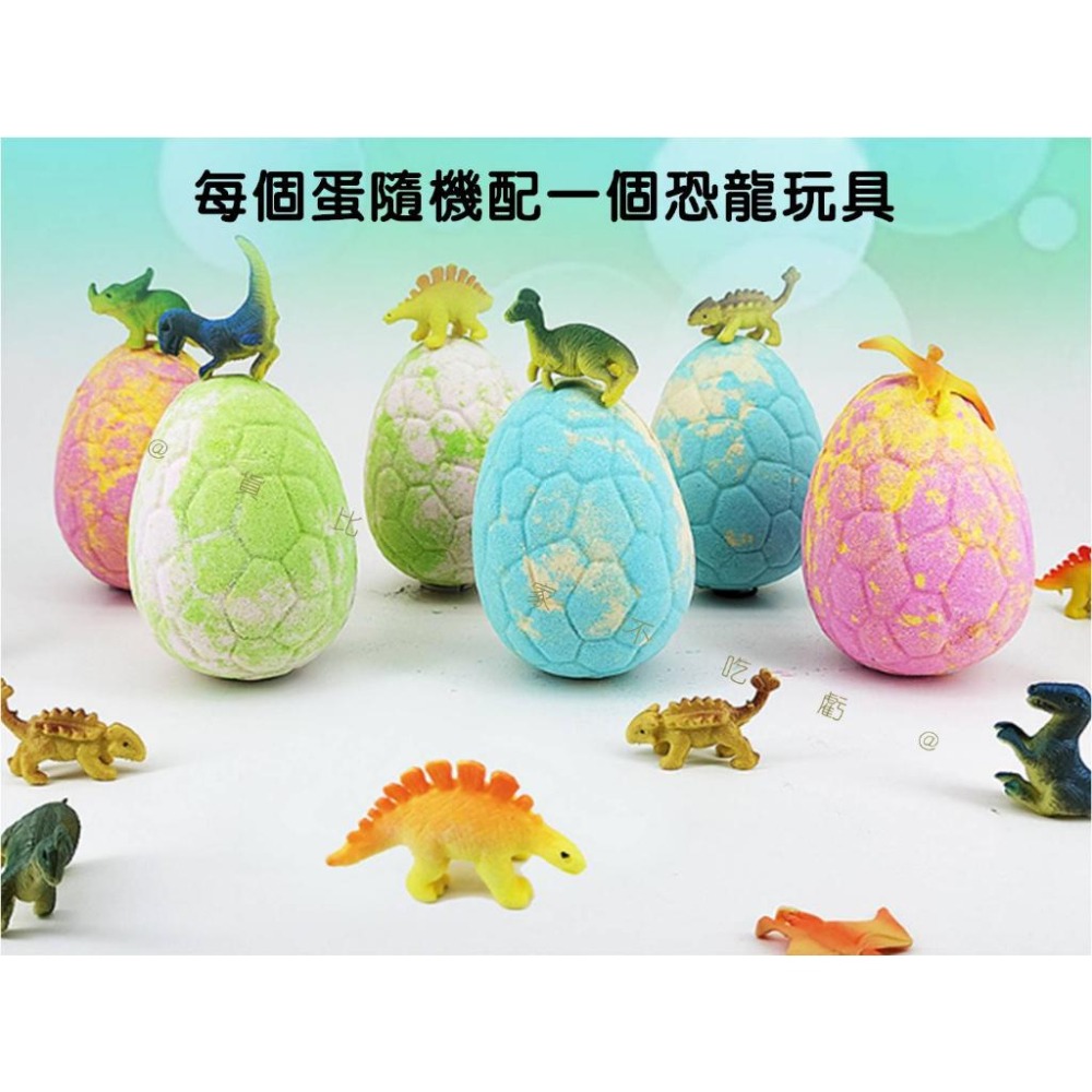 @貨比三家不吃虧@恐龍蛋泡澡球 兒童沐浴球 入浴劑公仔 沐浴鹽球 洗澡玩具 精油泡澡球 兒童洗澡球 碳酸泡澡球 冬天必備-細節圖4