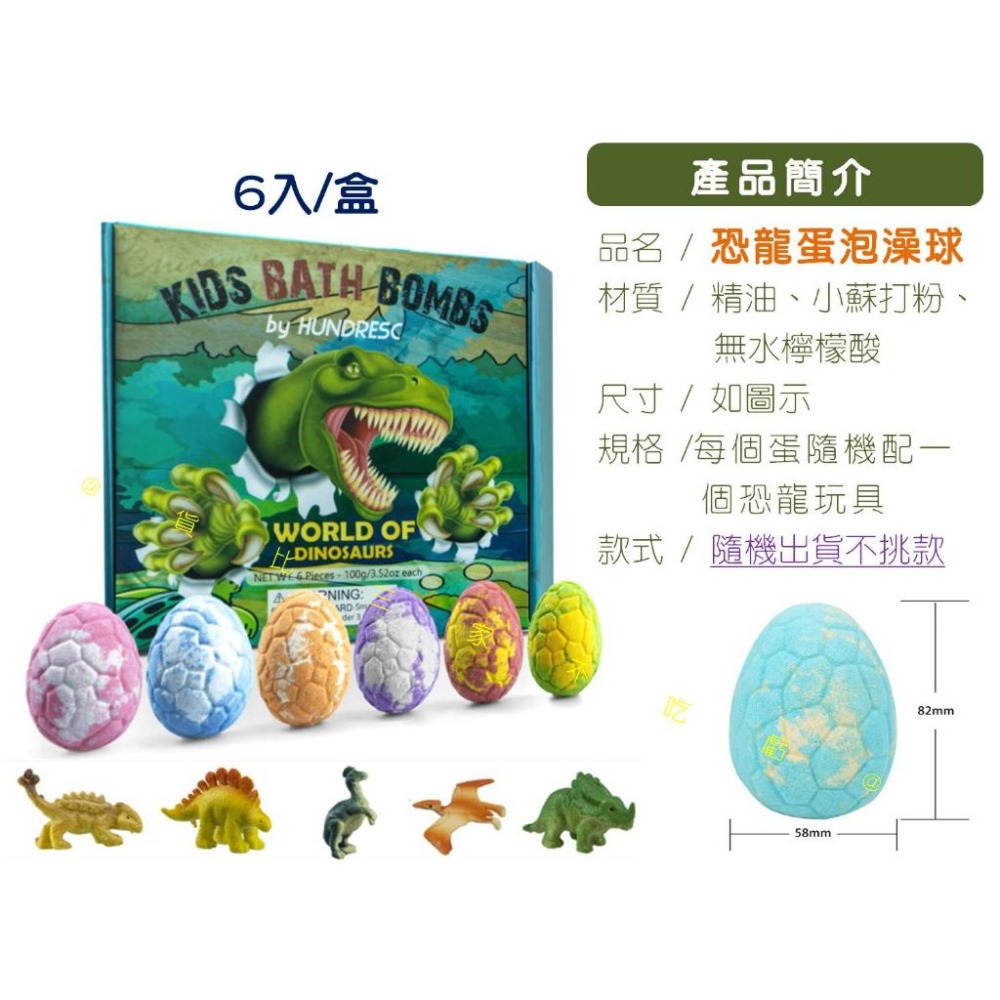 @貨比三家不吃虧@恐龍蛋泡澡球 兒童沐浴球 入浴劑公仔 沐浴鹽球 洗澡玩具 精油泡澡球 兒童洗澡球 碳酸泡澡球 冬天必備-細節圖8