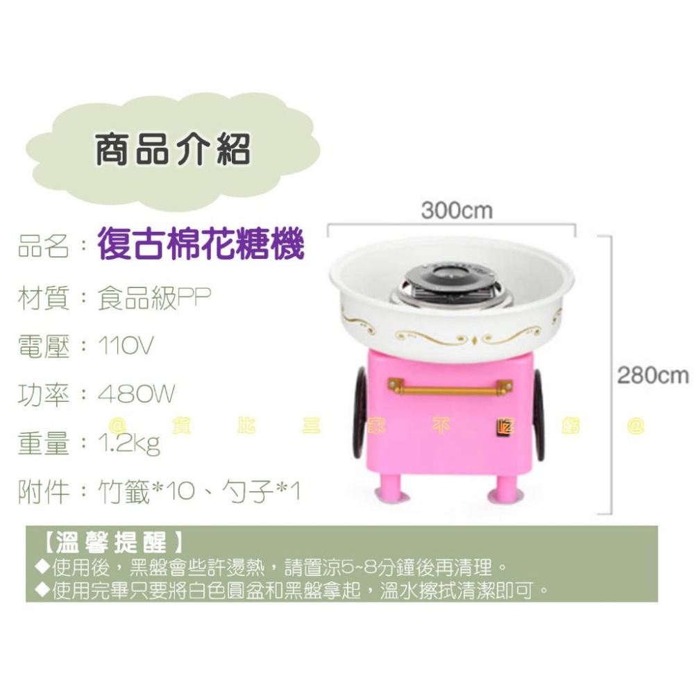 @貨比三家不吃虧@復古棉花糖機 迷你棉花糖機 棉花糖製造機 派對 聖誕節禮物 交換禮物 露營 野餐 兒童DIY棉花糖機-細節圖9