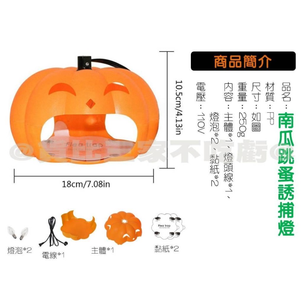@貨比三家不吃虧@南瓜跳蚤誘捕燈 南瓜除蚤燈 跳蚤陷阱 除蚤器 物理抓捕 驅蟲 飛蛾飛蟲捕捉器 寵物除蚤 萬聖節 除蟲燈-細節圖9