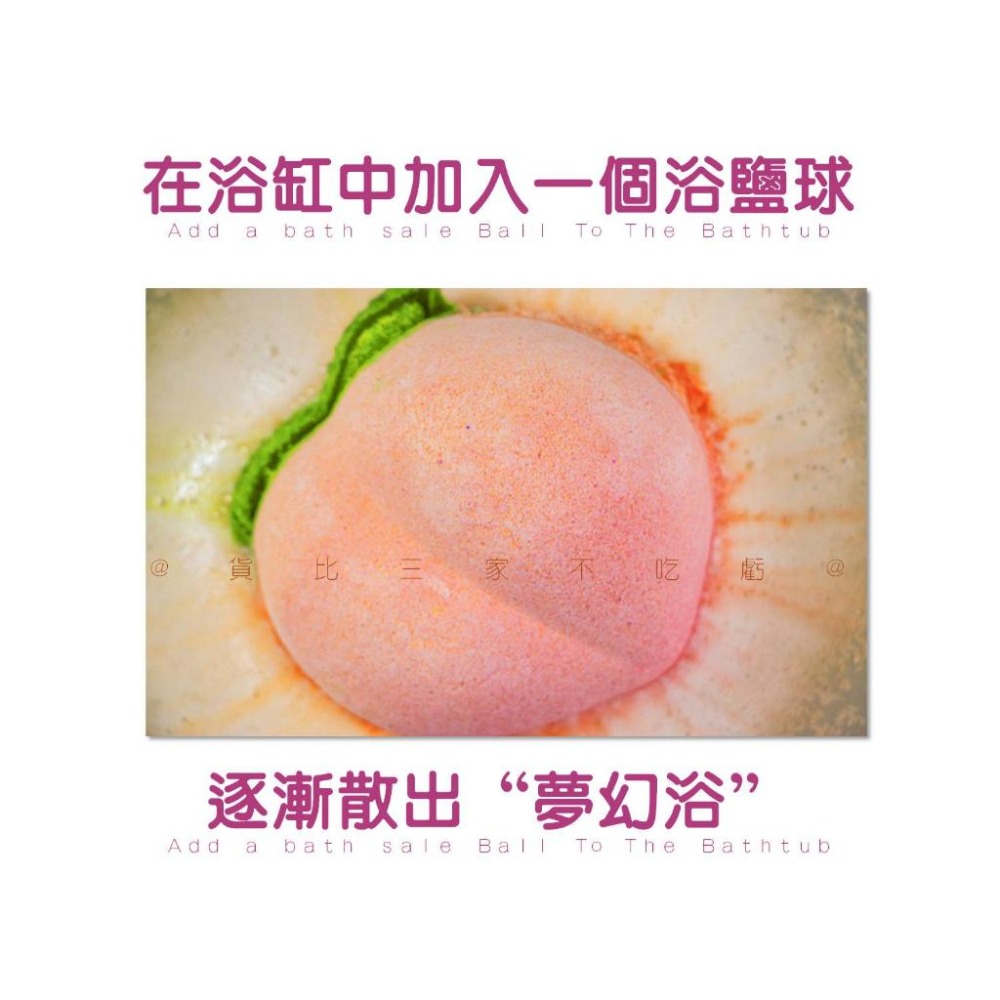@貨比三家不吃虧@水蜜桃泡澡球 桃子洗澡球 香氛沐浴球 泡泡球 居家SPA 爆炸鹽球 水果香 入浴劑 SPA泡浴球-細節圖4