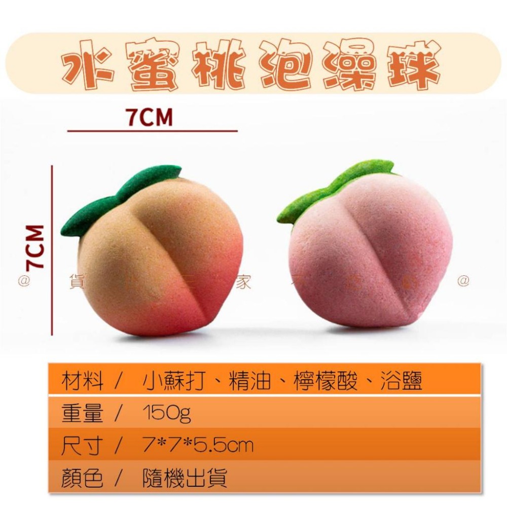 @貨比三家不吃虧@水蜜桃泡澡球 桃子洗澡球 香氛沐浴球 泡泡球 居家SPA 爆炸鹽球 水果香 入浴劑 SPA泡浴球-細節圖7