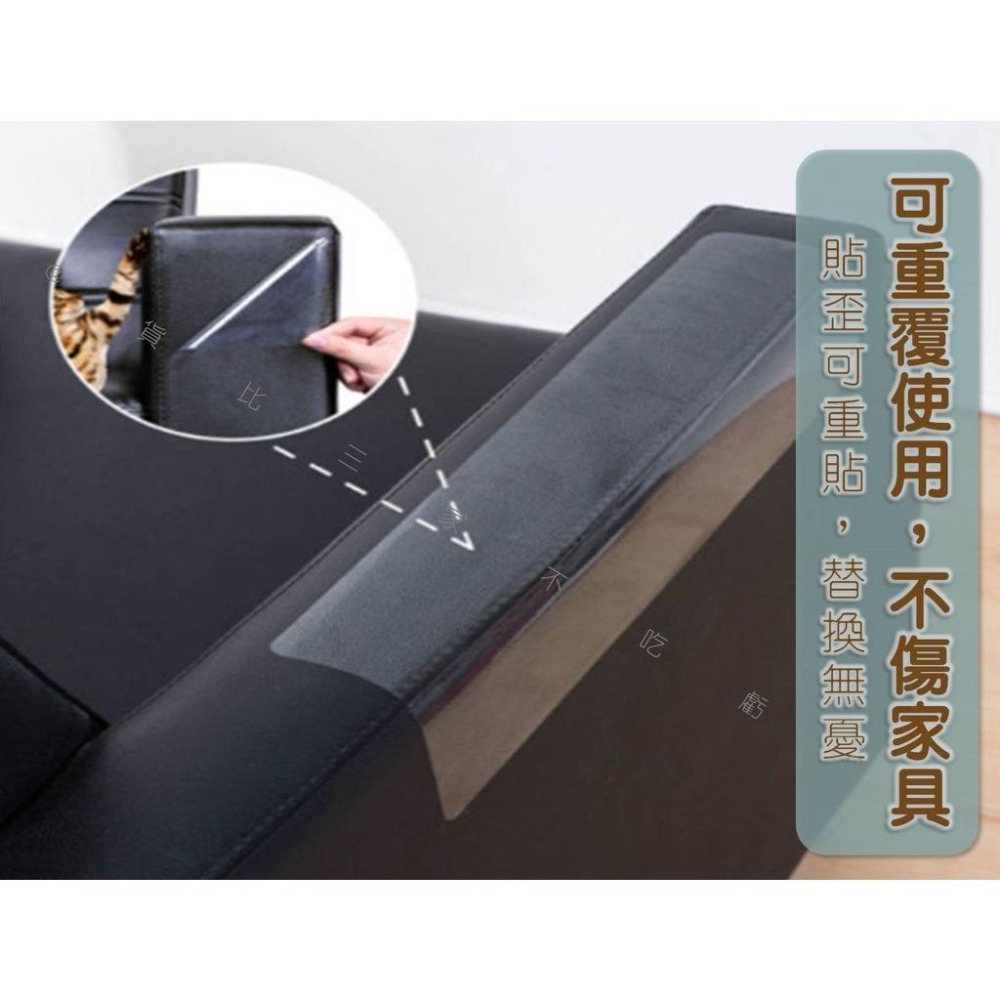 @貨比三家不吃虧@防貓抓保護貼 沙發保護貼 沙發貼 防貓抓膠帶 防抓防刮 貓咪沙發防抓貼 沙發保護神器 傢具保護貼-細節圖4