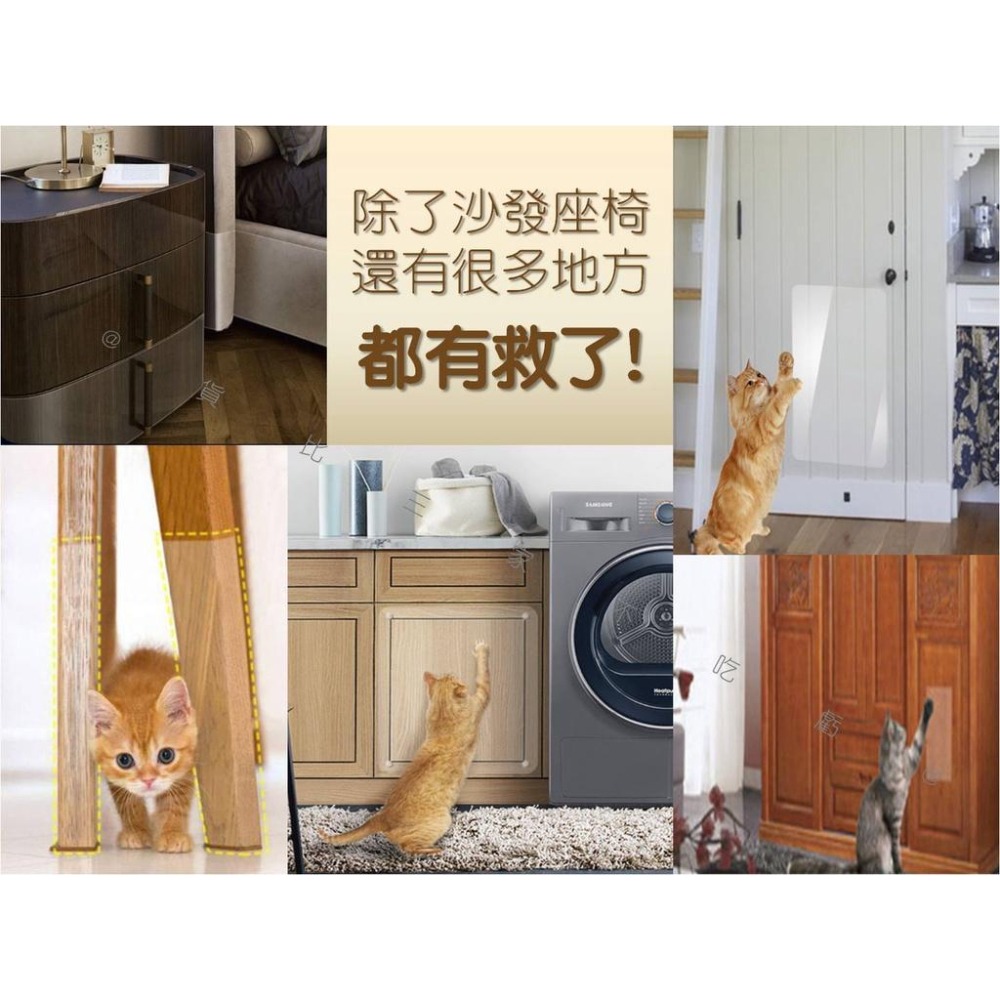 @貨比三家不吃虧@防貓抓保護貼 沙發保護貼 沙發貼 防貓抓膠帶 防抓防刮 貓咪沙發防抓貼 沙發保護神器 傢具保護貼-細節圖6