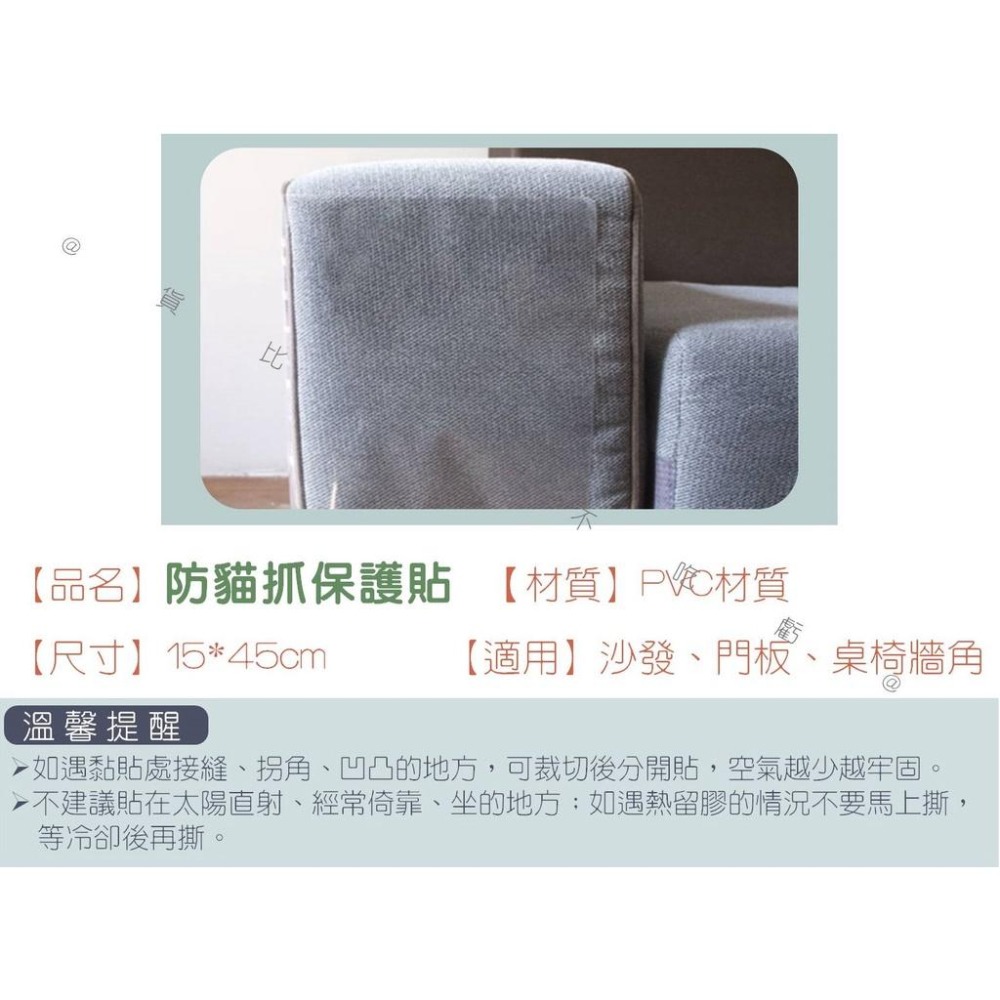 @貨比三家不吃虧@防貓抓保護貼 沙發保護貼 沙發貼 防貓抓膠帶 防抓防刮 貓咪沙發防抓貼 沙發保護神器 傢具保護貼-細節圖9