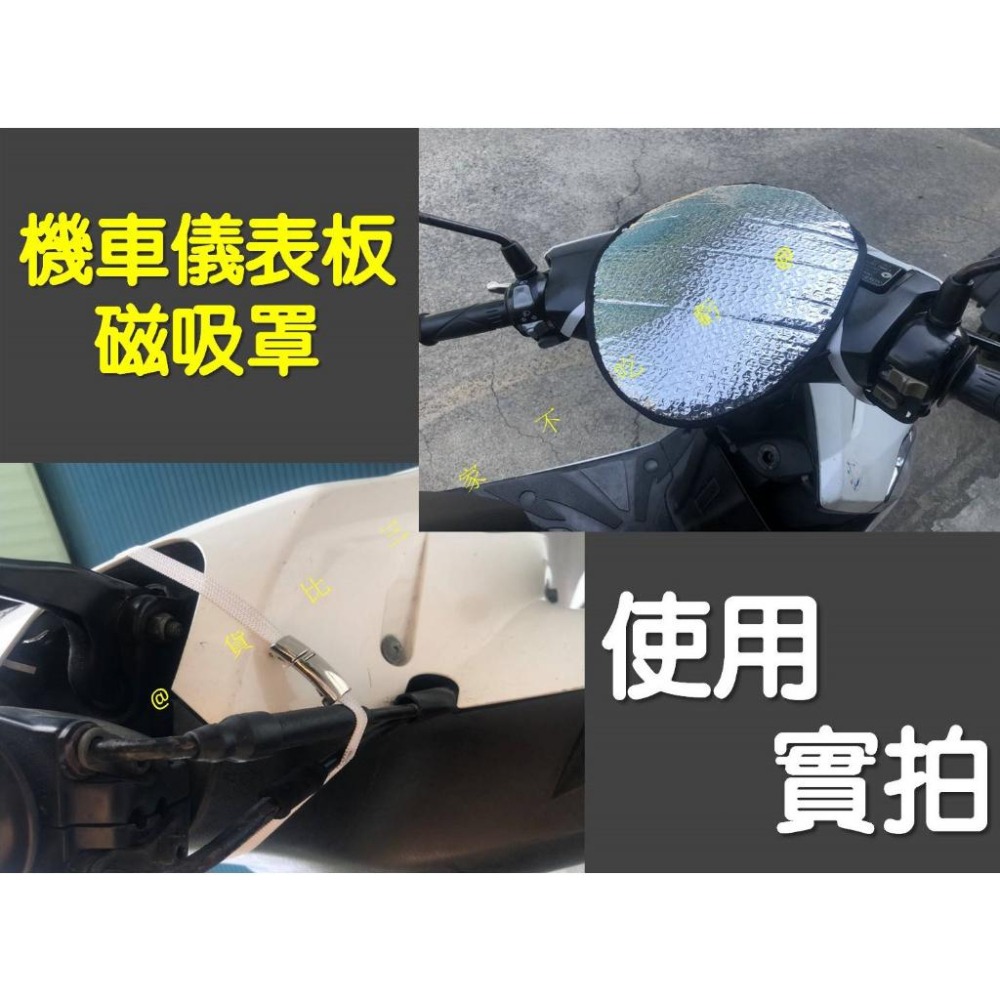 @貨比三家不吃虧@機車儀表板磁吸罩 螢幕防曬 龍頭罩 防刮套 儀表保護套 防受潮 遮陽罩 通用 大款通用 儀錶板防曬套-細節圖7