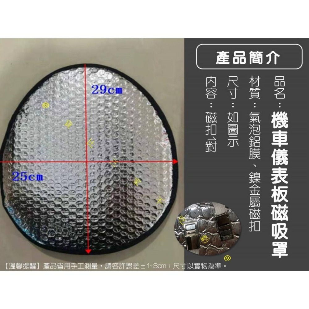 @貨比三家不吃虧@機車儀表板磁吸罩 螢幕防曬 龍頭罩 防刮套 儀表保護套 防受潮 遮陽罩 通用 大款通用 儀錶板防曬套-細節圖9
