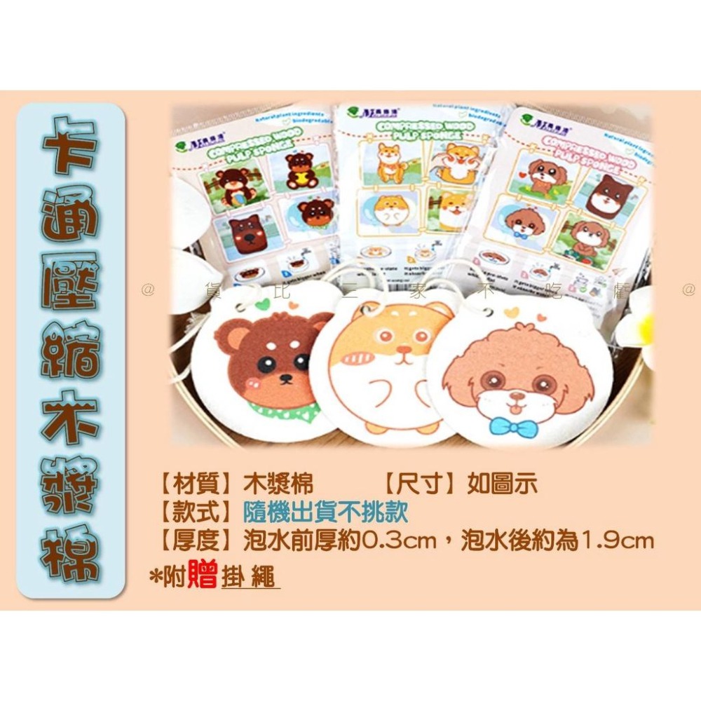 @貨比三家不吃虧@卡通壓縮木漿棉 木漿棉洗碗布 蜂巢海綿 菜瓜布 海棉 洗碗用具 抹布 不沾油 吸水膨脹 洗碗刷 刷子-細節圖8