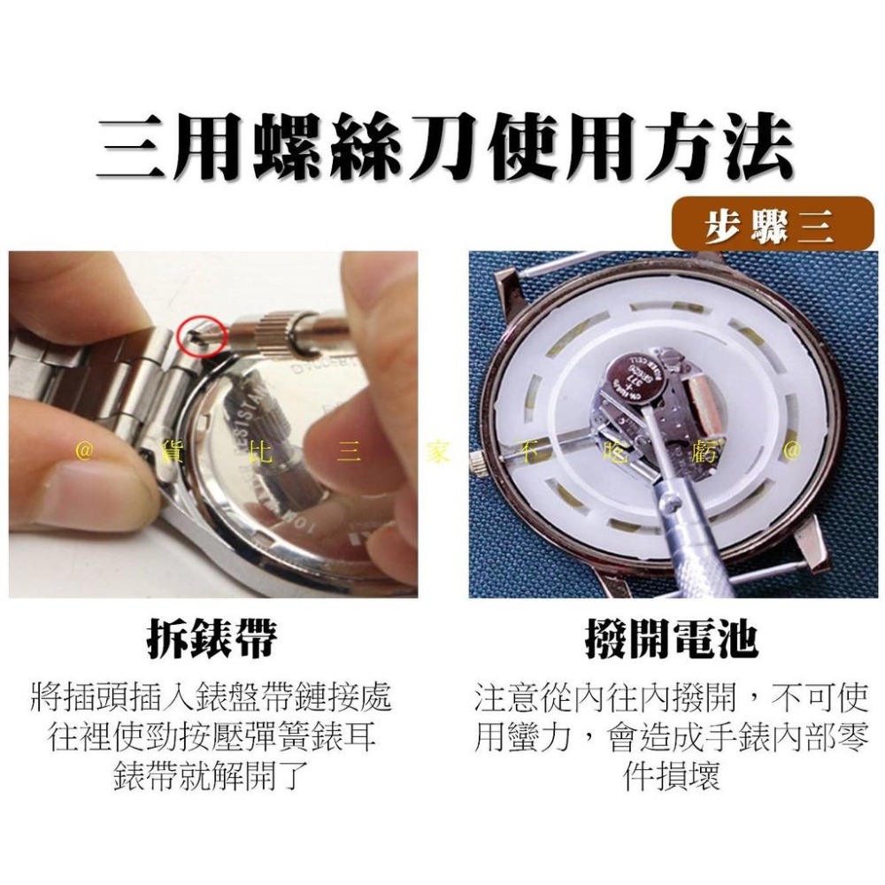 @貨比三家不吃虧@修錶工具組 修手錶工具 二爪扳手 更換手錶電池 拆表器 鐘錶工具 開表工具 DIY 開錶器 開錶撬刀 - @貨比三家不吃虧 ...