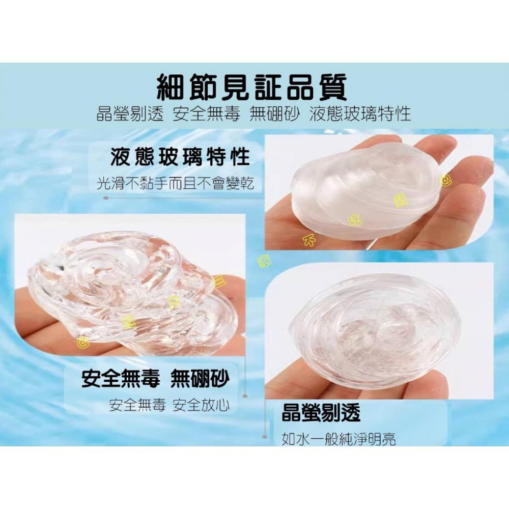 @貨比三家不吃虧@液態玻璃泥 魔法液態玻璃泥 史萊姆 兒童玩具 療癒小物 高透 無毒 非牛頓流體 星空玩具 少女玩具-細節圖3