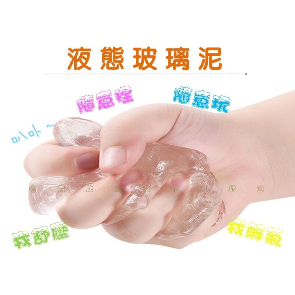 @貨比三家不吃虧@液態玻璃泥 魔法液態玻璃泥 史萊姆 兒童玩具 療癒小物 高透 無毒 非牛頓流體 星空玩具 少女玩具-細節圖5