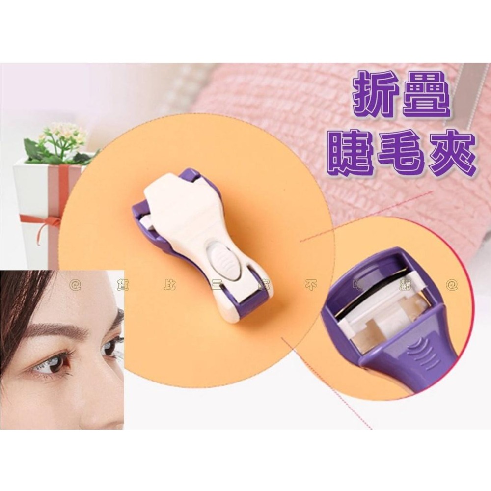 @貨比三家不吃虧@折疊睫毛夾 便攜式睫毛夾 旅遊 按壓式睫毛夾 不夾肉 超捲翹 美容用品 手持睫毛夾 方便攜帶 廣角夾-細節圖6