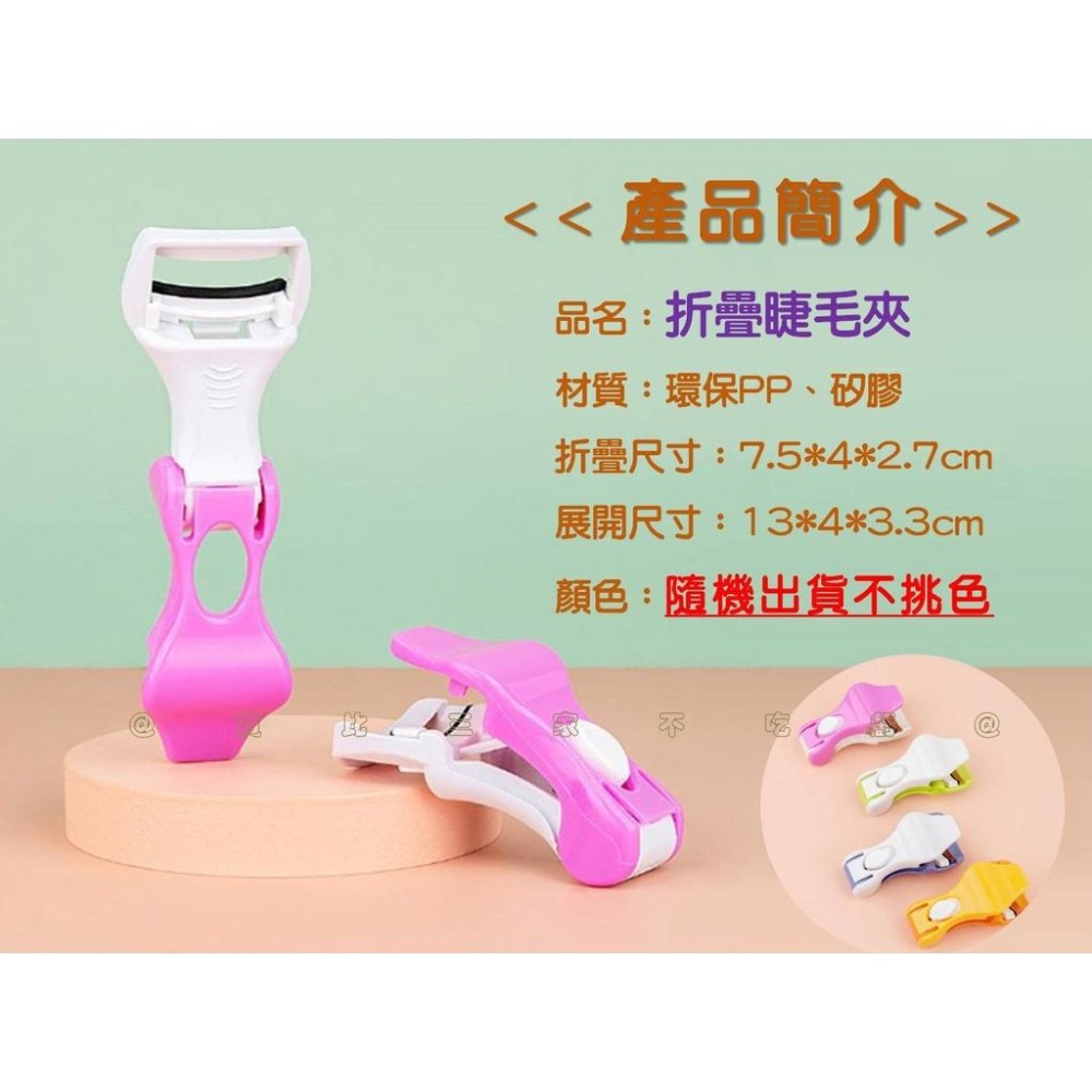 @貨比三家不吃虧@折疊睫毛夾 便攜式睫毛夾 旅遊 按壓式睫毛夾 不夾肉 超捲翹 美容用品 手持睫毛夾 方便攜帶 廣角夾-細節圖8