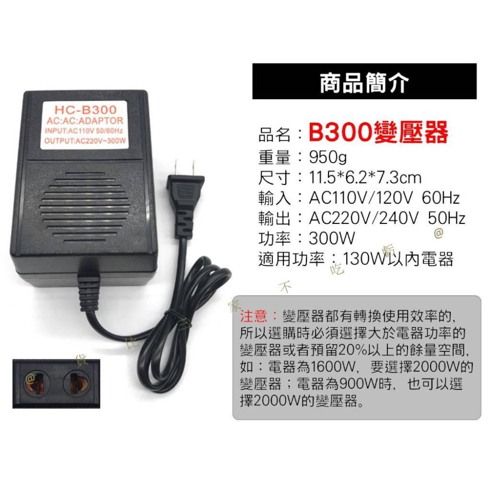 @貨比三家不吃虧@B300變壓器 電壓轉換器 10V轉220V 轉接頭 大功率電器 電源適配器 調整器 交流轉換器-細節圖4