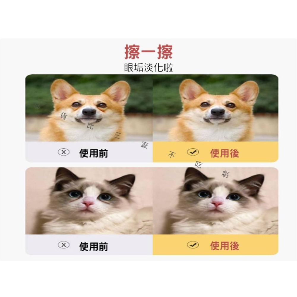 @貨比三家不吃虧@寵物眼部濕紙巾 寵物耳部濕巾 去淚痕 貓咪眼睛濕巾 寵物洗澡濕巾 貓犬共用 去污 寵物牙齒清潔 免洗-細節圖7