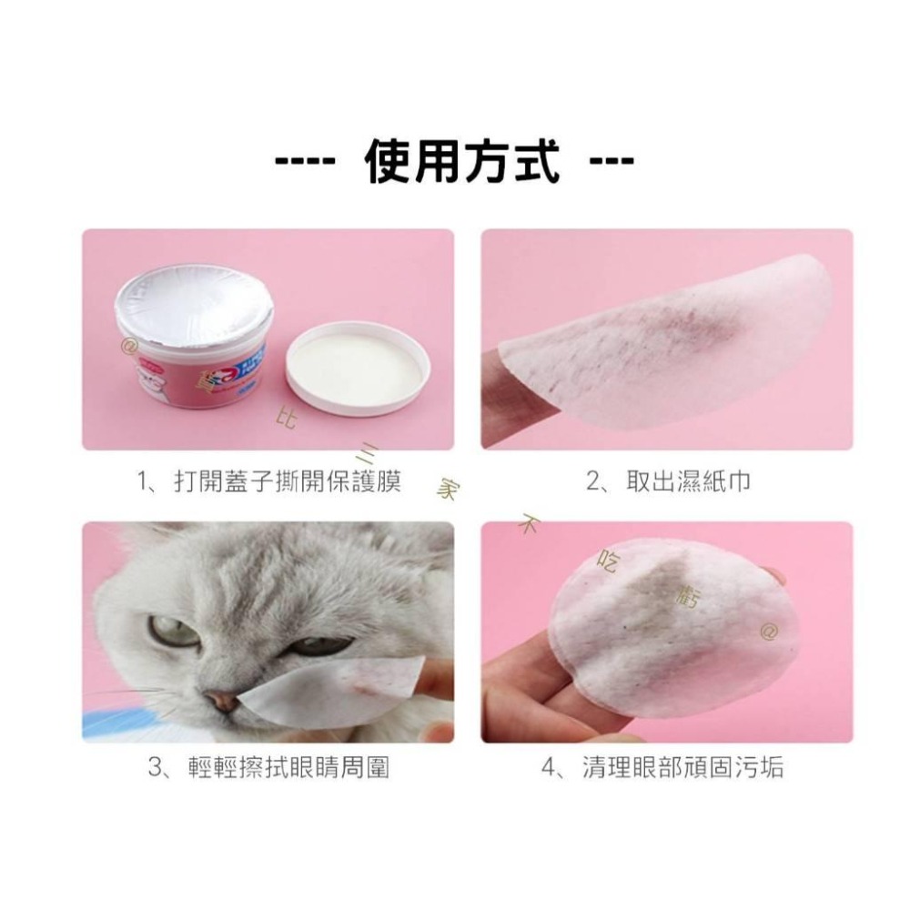 @貨比三家不吃虧@寵物眼部濕紙巾 寵物耳部濕巾 去淚痕 貓咪眼睛濕巾 寵物洗澡濕巾 貓犬共用 去污 寵物牙齒清潔 免洗-細節圖8