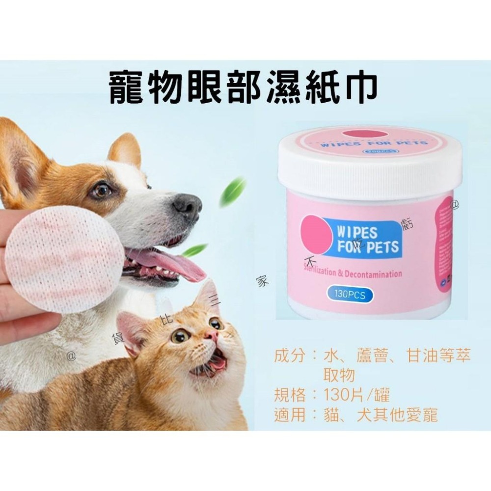 @貨比三家不吃虧@寵物眼部濕紙巾 寵物耳部濕巾 去淚痕 貓咪眼睛濕巾 寵物洗澡濕巾 貓犬共用 去污 寵物牙齒清潔 免洗-細節圖9