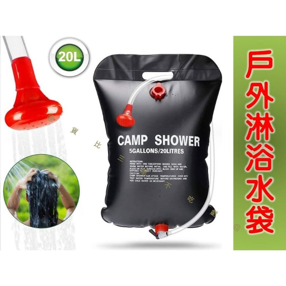 @貨比三家不吃虧@戶外淋浴水袋 洗澡袋 露營裝備 洗手袋 20L淋浴水袋 露營淋浴袋 淋浴袋 吊掛水袋 登山露營 洗澡-細節圖8