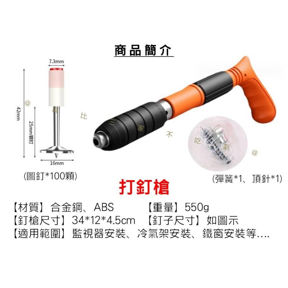 @貨比三家不吃虧@打釘槍 火藥釘槍 蘇工射釘槍 小型射釘槍 吊頂神器 消防釘 竹竿槍 手打釘 迷你炮釘槍 打槍機 高硬度-細節圖9