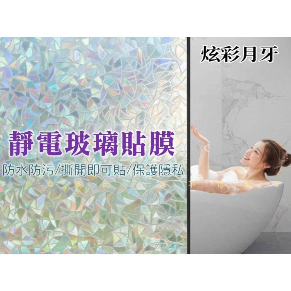 @貨比三家不吃虧@靜電玻璃貼膜 免膠靜電吸附玻璃貼 磿砂 玻璃牆 遮陽不透光窗貼 霧面毛玻璃 無膠靜電 客製化裁切-細節圖8