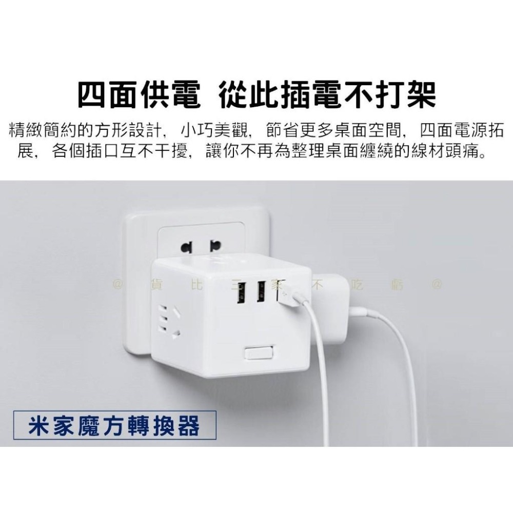 @貨比三家不吃虧@米家魔方轉換器 小米米家 分插器 小米魔方延長線 立體造型 充電座 魔方插頭 220V 阻燃 無線版-細節圖2
