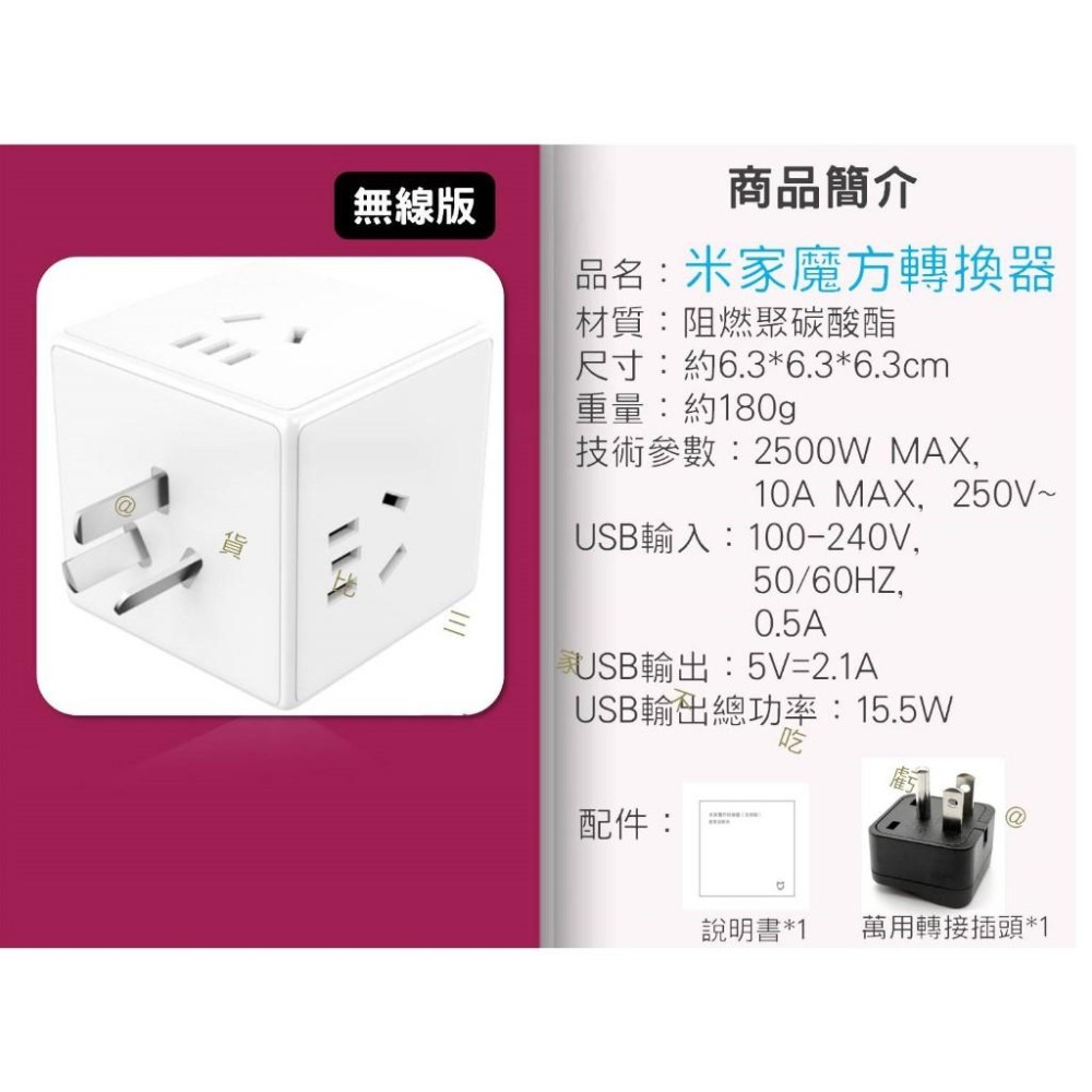 @貨比三家不吃虧@米家魔方轉換器 小米米家 分插器 小米魔方延長線 立體造型 充電座 魔方插頭 220V 阻燃 無線版-細節圖9