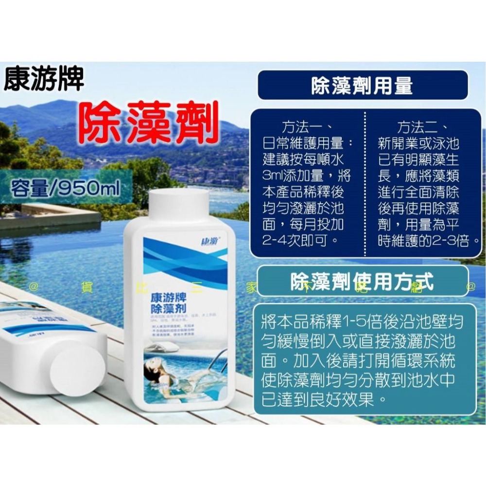 @貨比三家不吃虧@ 泳池專用劑 游泳池水處理劑 池壁清潔劑 沉澱絮凝劑 泳池清潔 家用泳池 水質清潔 除藻劑 去青苔劑-細節圖5