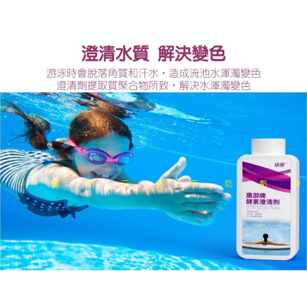 @貨比三家不吃虧@ 泳池專用劑 游泳池水處理劑 池壁清潔劑 沉澱絮凝劑 泳池清潔 家用泳池 水質清潔 除藻劑 去青苔劑-細節圖6