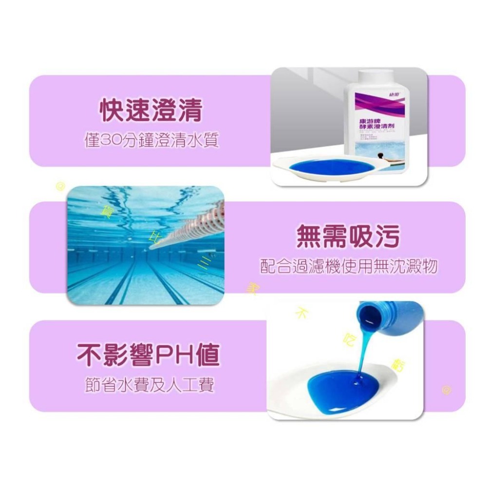 @貨比三家不吃虧@ 泳池專用劑 游泳池水處理劑 池壁清潔劑 沉澱絮凝劑 泳池清潔 家用泳池 水質清潔 除藻劑 去青苔劑-細節圖8