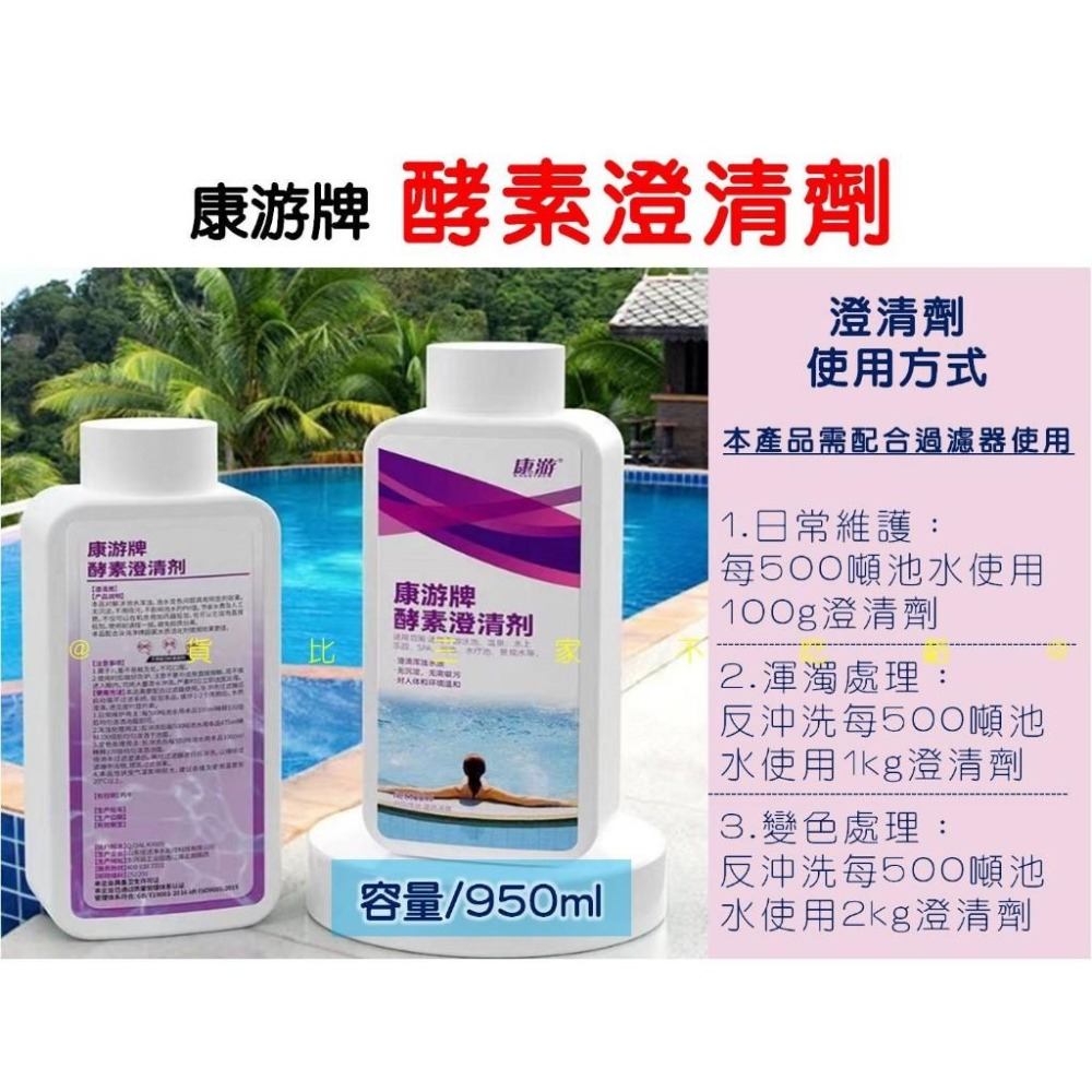 @貨比三家不吃虧@ 泳池專用劑 游泳池水處理劑 池壁清潔劑 沉澱絮凝劑 泳池清潔 家用泳池 水質清潔 除藻劑 去青苔劑-細節圖9