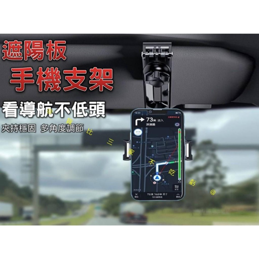 @貨比三家不吃虧@遮陽板手機支架 車載手機支架 懶人支架 儀錶板 直播支架 手機座 輕便手機架 平板架 車上手機架 萬向-細節圖2