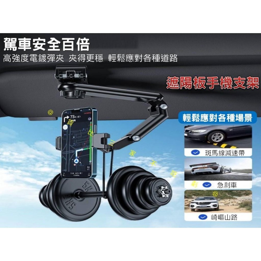 @貨比三家不吃虧@遮陽板手機支架 車載手機支架 懶人支架 儀錶板 直播支架 手機座 輕便手機架 平板架 車上手機架 萬向-細節圖4