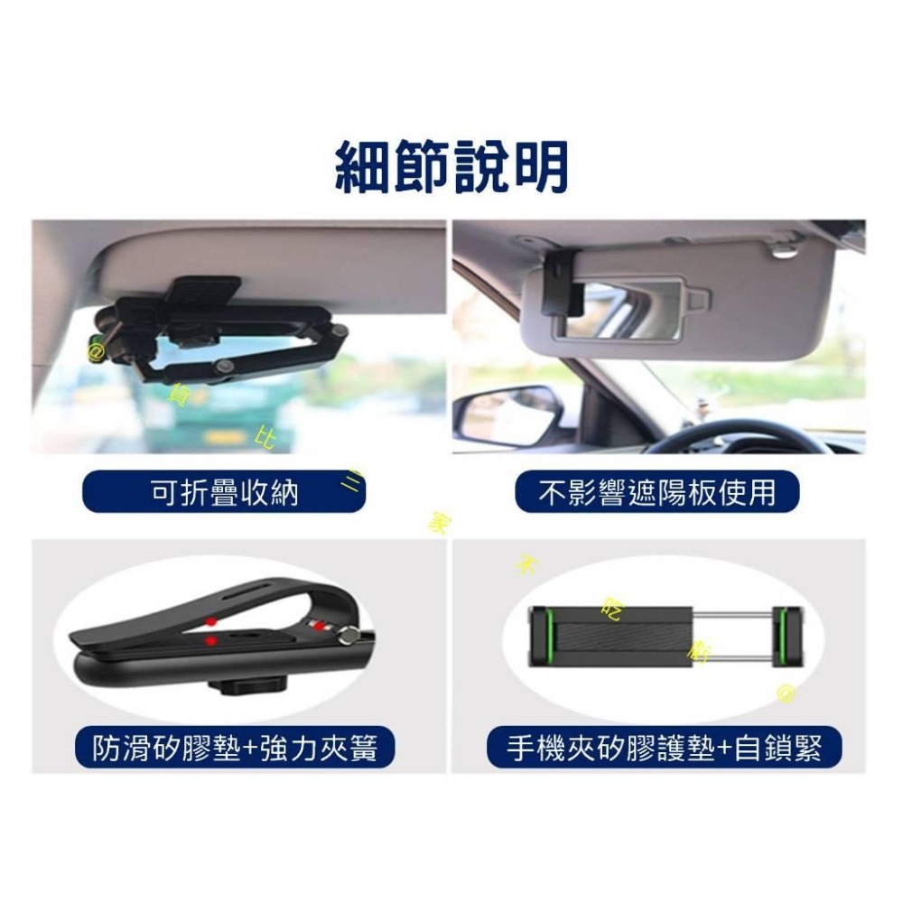 @貨比三家不吃虧@遮陽板手機支架 車載手機支架 懶人支架 儀錶板 直播支架 手機座 輕便手機架 平板架 車上手機架 萬向-細節圖7
