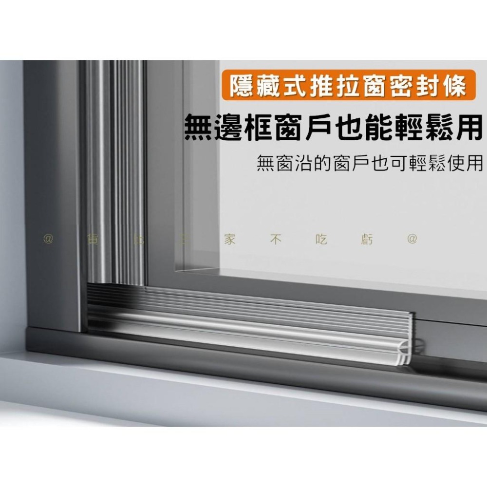 @貨比三家不吃虧@隱藏式推拉窗密封條 窗戶密封條 橡膠密封條 多功能密封條 密封膠條 氣密窗碰條 門擋 縫隙密封邊條-細節圖7