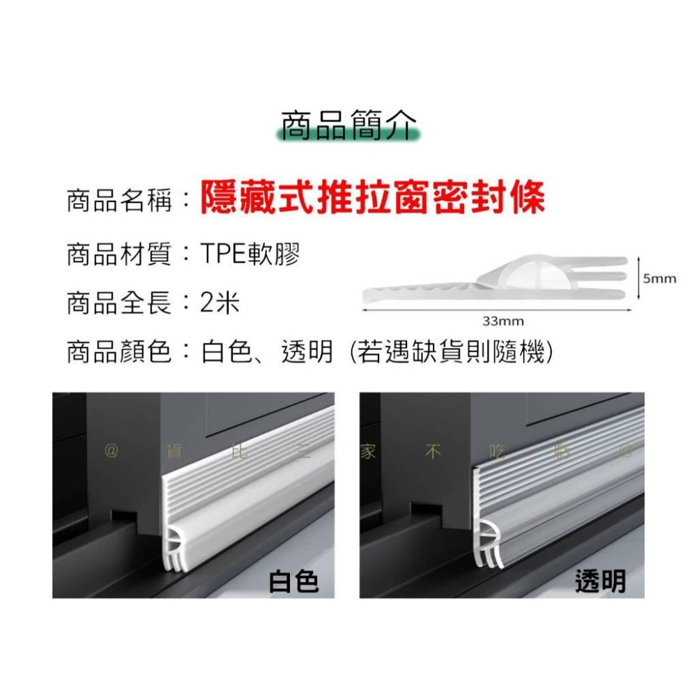 @貨比三家不吃虧@隱藏式推拉窗密封條 窗戶密封條 橡膠密封條 多功能密封條 密封膠條 氣密窗碰條 門擋 縫隙密封邊條-細節圖9