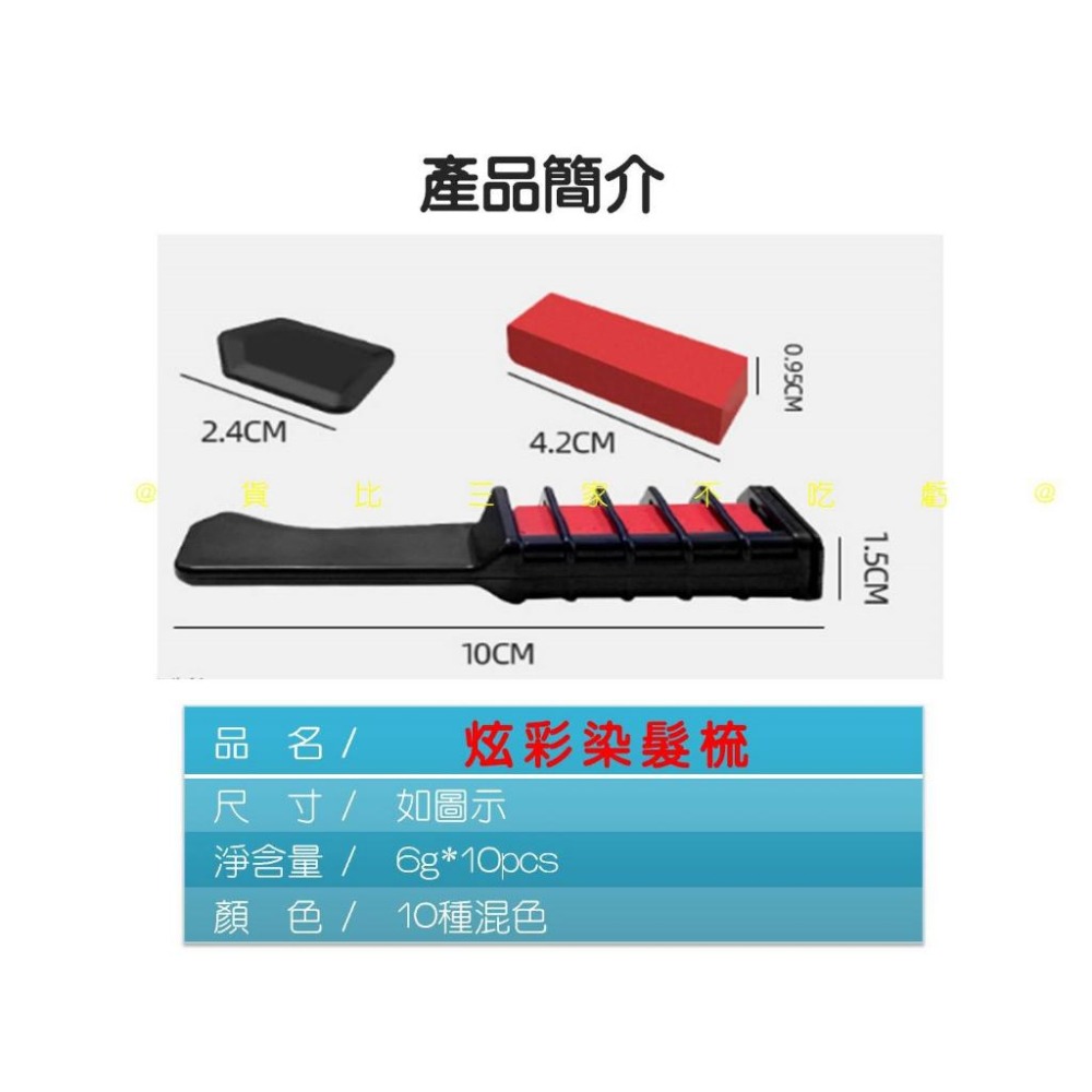 @貨比三家不吃虧@炫彩染髮梳 一次性染髮劑 可洗 臨時染髮棒 染髮膏 染髮粉筆 造型 百變染髮 染髮粉餅 蠟筆 掛耳染髮-細節圖9