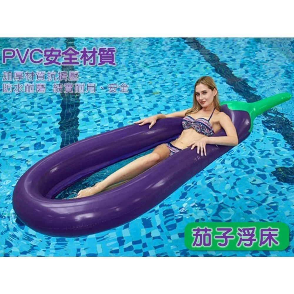 @貨比三家不吃虧@茄子浮床 茄子泳圈 網格游泳圈 浮板 充氣茄子浮床 水果泳圈 漂浮躺椅 網布浮床 充氣浮床 泳圈-細節圖3