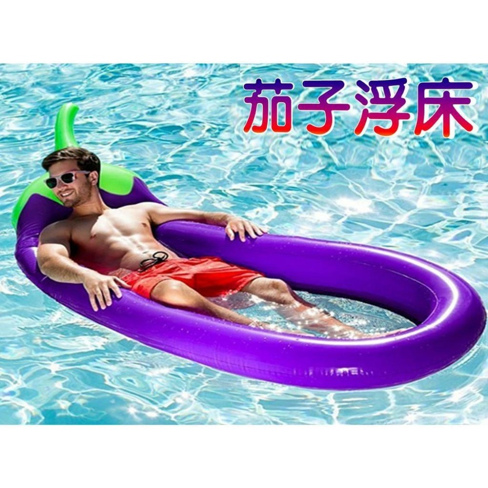 @貨比三家不吃虧@茄子浮床 茄子泳圈 網格游泳圈 浮板 充氣茄子浮床 水果泳圈 漂浮躺椅 網布浮床 充氣浮床 泳圈-細節圖5